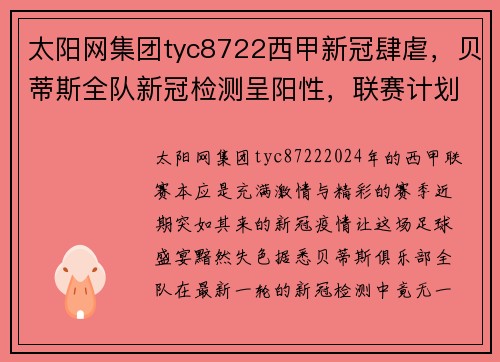 太阳网集团tyc8722西甲新冠肆虐，贝蒂斯全队新冠检测呈阳性，联赛计划或受影响 - 副本