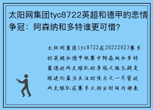 太阳网集团tyc8722英超和德甲的悲情争冠：阿森纳和多特谁更可惜？